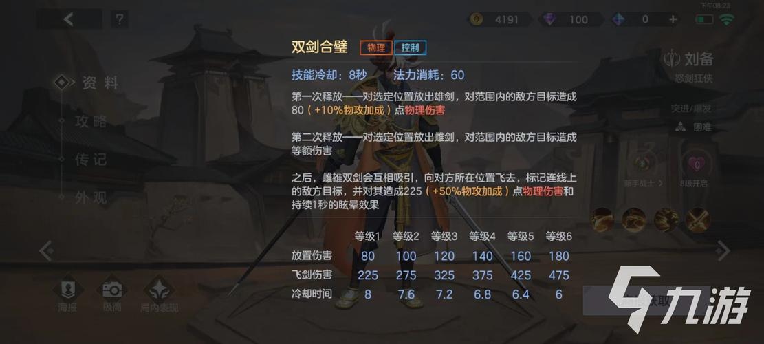 刘备大招效果（刘备的大招是什么意思）-第6张图片-无暮网