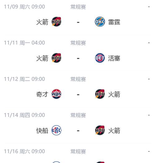 火箭nba季后赛赛程表2020(nba火箭季后赛成绩)-第8张图片-无暮网 火箭nba季后赛赛程表2020(nba火箭季后赛成绩)-第8张图片-无暮网