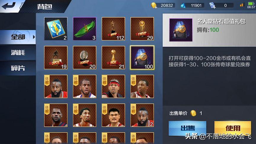 最强nba怎么抽到100传奇卡(最强nba抽传奇卡技巧)-第8张图片-无暮网 最强nba怎么抽到100传奇卡(最强nba抽传奇卡技巧)-第8张图片-无暮网