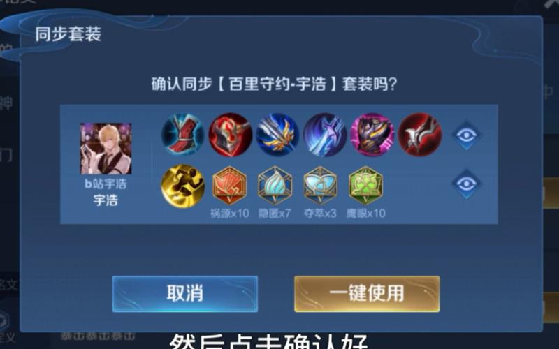 王者荣耀怎么使用装备密语(王者荣耀中怎么设置装备)-第1张图片-无暮网 王者荣耀怎么使用装备密语(王者荣耀中怎么设置装备)-第1张图片-无暮网