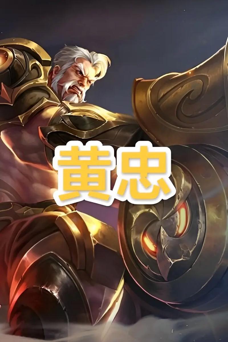 黄忠出复活甲卖什么装备（黄忠出什么护甲）