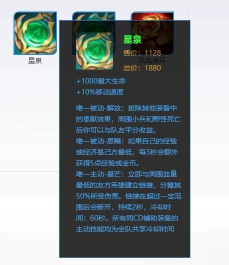 王者荣耀新装备大全最新（王者荣耀中新出的装备）-第2张图片-无暮网