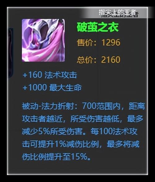 王者荣耀新装备大全最新（王者荣耀中新出的装备）-第3张图片-无暮网
