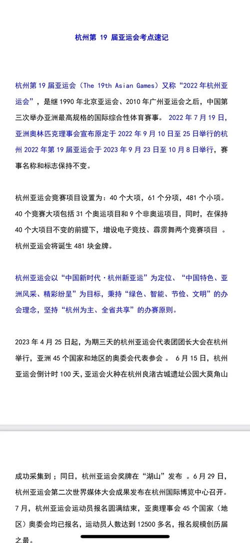 杭州亚运会停办了吗,杭州亚运会停办了吗现在-第1张图片-无暮网 杭州亚运会停办了吗,杭州亚运会停办了吗现在-第1张图片-无暮网