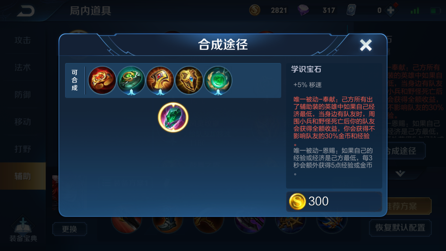 王者荣耀宝石装怎么出,王者荣耀宝石装备-第1张图片-无暮网 王者荣耀宝石装怎么出,王者荣耀宝石装备-第1张图片-无暮网