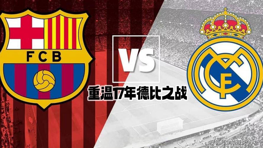 国王杯】皇马vs巴萨,皇马vs巴萨国王杯决赛-第1张图片-无暮网