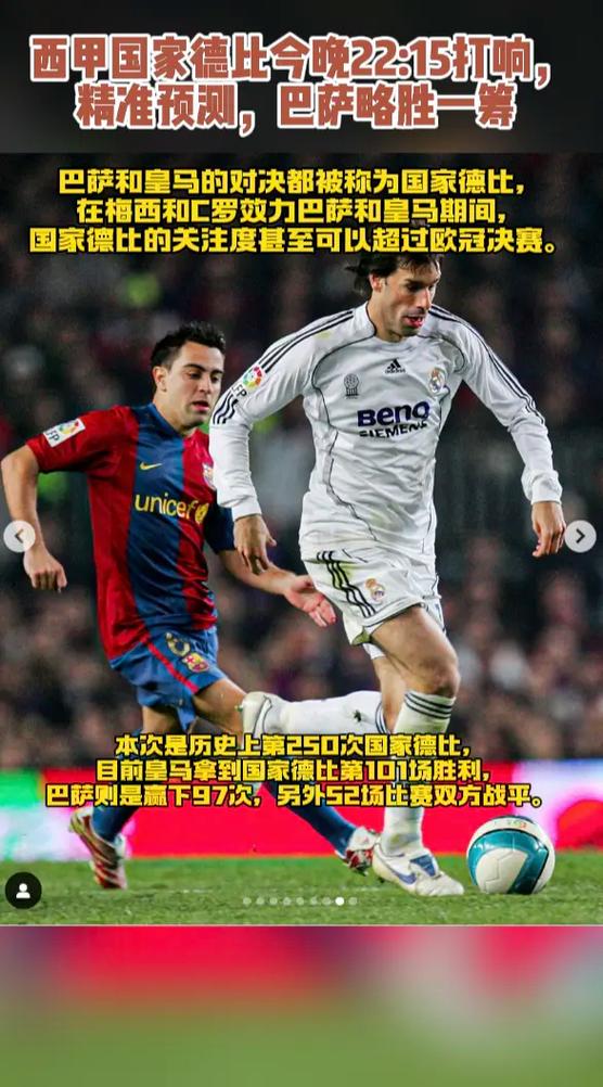 国王杯】皇马vs巴萨,皇马vs巴萨国王杯决赛-第4张图片-无暮网