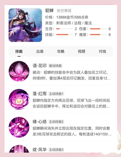 英魂之刃手游貂蝉技能(英魂之刃貂蝉皮肤图片)-第3张图片-无暮网 英魂之刃手游貂蝉技能(英魂之刃貂蝉皮肤图片)-第3张图片-无暮网
