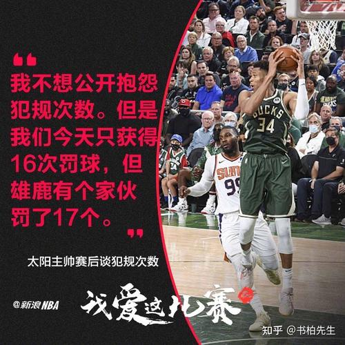 太阳对雄鹿比分预测,太阳对雄鹿比赛预测-第3张图片-无暮网 太阳对雄鹿比分预测,太阳对雄鹿比赛预测-第3张图片-无暮网