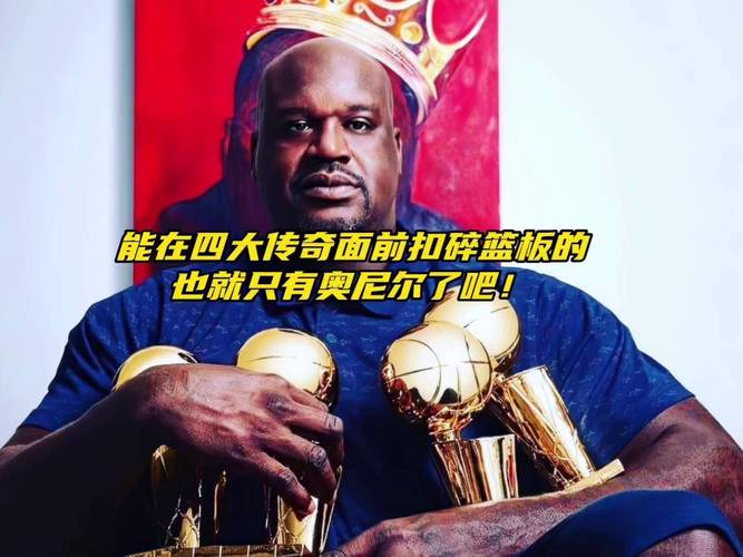 奥尼尔生涯十佳球扣篮(奥尼尔扣篮集锦超清)-第1张图片-无暮网 奥尼尔生涯十佳球扣篮(奥尼尔扣篮集锦超清)-第1张图片-无暮网