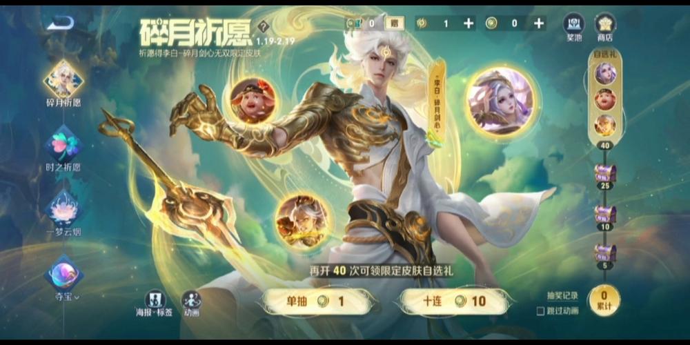 李白新皮肤怎么切换形态,李白新皮肤名字怎么念-第1张图片-无暮网 李白新皮肤怎么切换形态,李白新皮肤名字怎么念-第1张图片-无暮网