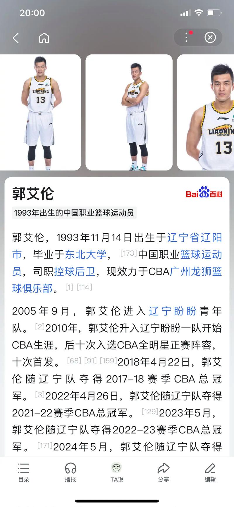 郭艾伦个人资料介绍16岁(郭艾伦个人资料介绍多高)-第5张图片-无暮网 郭艾伦个人资料介绍16岁(郭艾伦个人资料介绍多高)-第5张图片-无暮网