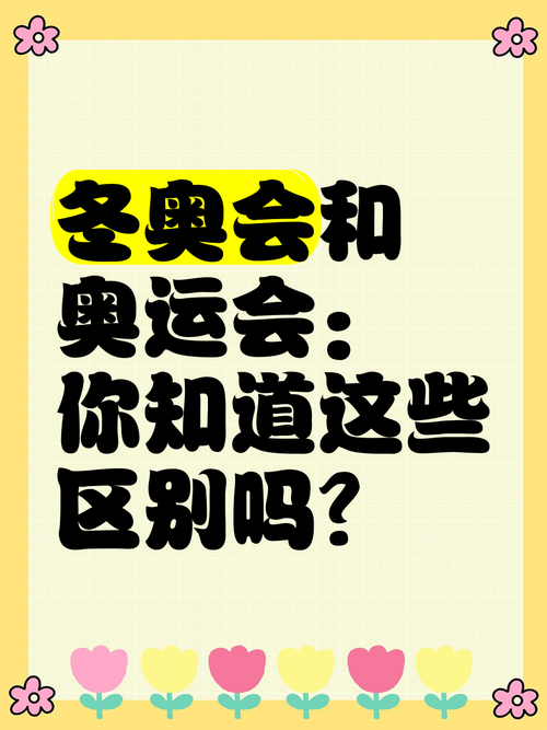 奥林匹克跟奥运会的区别,奥林匹克跟奥运会的区别是什么-第6张图片-无暮网 奥林匹克跟奥运会的区别,奥林匹克跟奥运会的区别是什么-第6张图片-无暮网