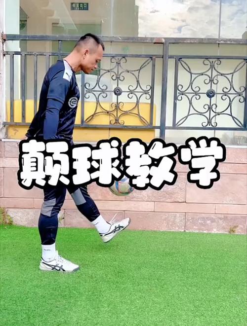 足球颠球教学流程(足球颠球视频教学视频教学)-第1张图片-无暮网 足球颠球教学流程(足球颠球视频教学视频教学)-第1张图片-无暮网