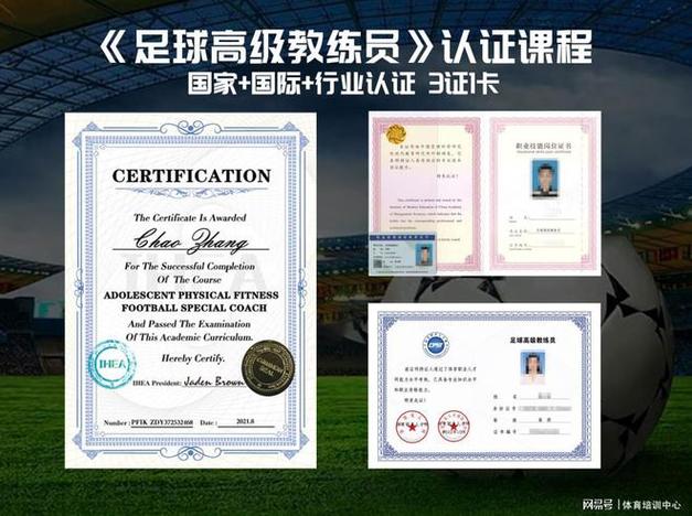 足球教练证考什么内容,足球教练证考取需要多少钱-第6张图片-无暮网