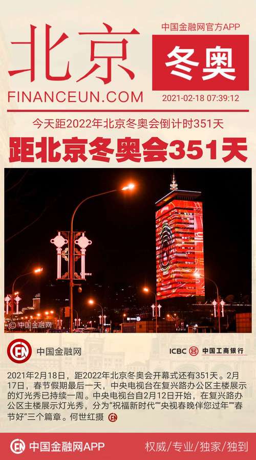 冬奥会开幕式时间是几点到几点结束,冬奥会开幕式什么时候举行-第1张图片-无暮网
