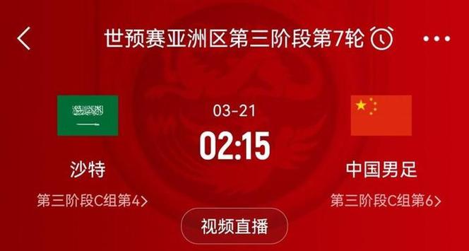 沙特阿拉伯男足vs中国男足在哪里,沙特阿拉伯男足vs中国男足结果