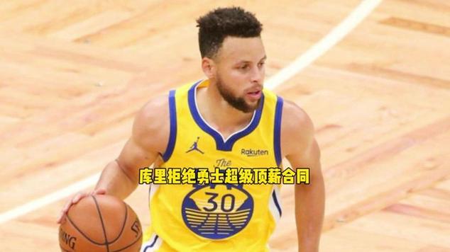 勇士拒绝降薪再见勇士,勇士退冶-第2张图片-无暮网 勇士拒绝降薪再见勇士,勇士退冶-第2张图片-无暮网