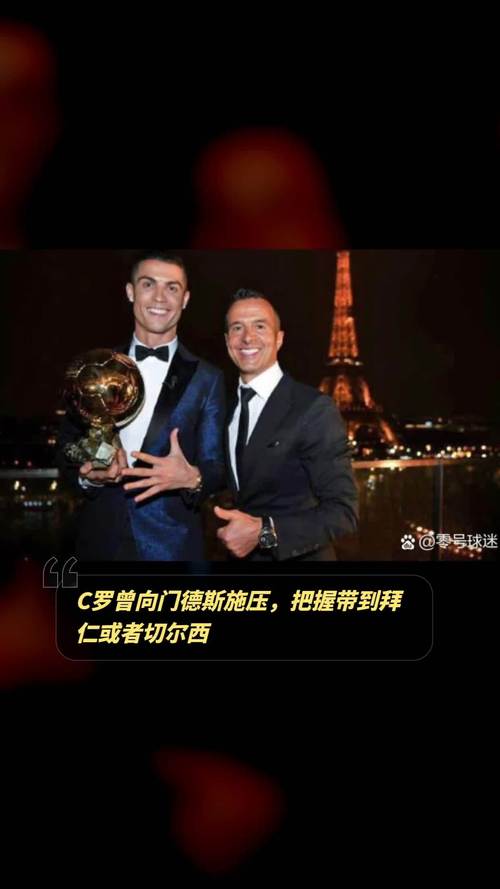 c罗经纪人门德斯简介,c罗 门德斯-第4张图片-无暮网 c罗经纪人门德斯简介,c罗 门德斯-第4张图片-无暮网