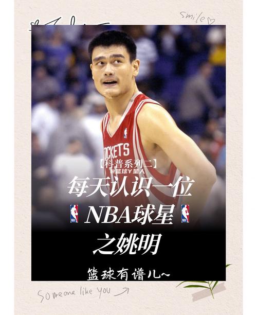 姚明入选nba是哪一年,姚明入选nba是哪一年的-第5张图片-无暮网
