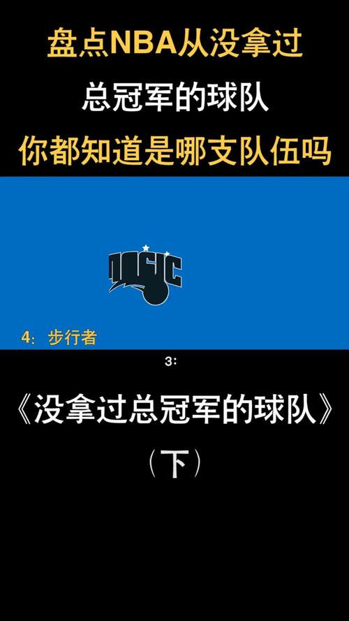 从没有拿过总冠军的nba球队(没有拿过总冠军的nba巨星)-第4张图片-无暮网 从没有拿过总冠军的nba球队(没有拿过总冠军的nba巨星)-第4张图片-无暮网