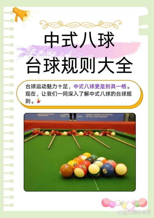 台球团体赛比赛规则,台球团队赛怎么打-第5张图片-无暮网 台球团体赛比赛规则,台球团队赛怎么打-第5张图片-无暮网