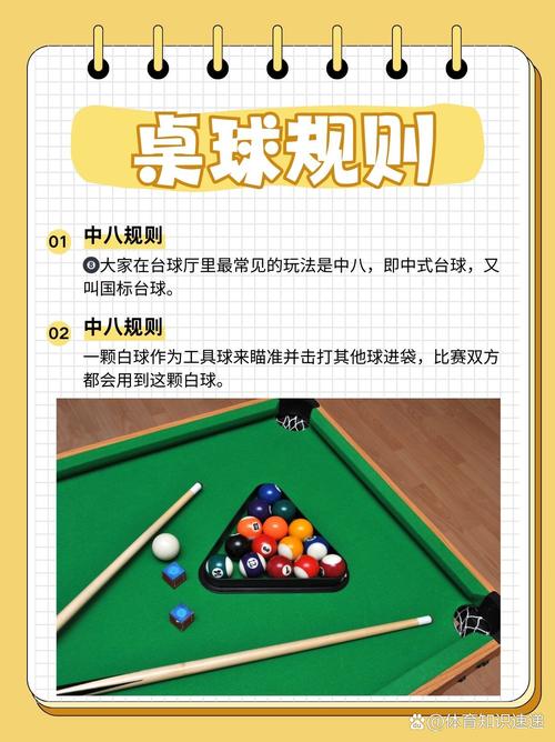 台球团体赛比赛规则,台球团队赛怎么打-第7张图片-无暮网 台球团体赛比赛规则,台球团队赛怎么打-第7张图片-无暮网