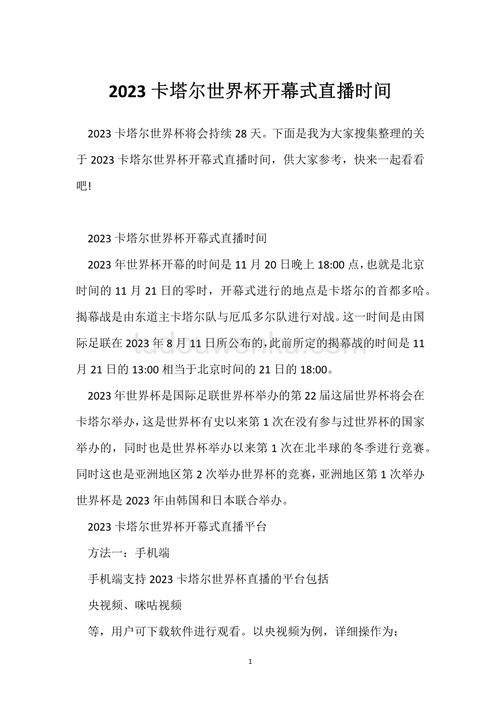今晚世界杯比赛时间是几点到几点啊,世界杯今天晚上有没有比赛-第3张图片-无暮网