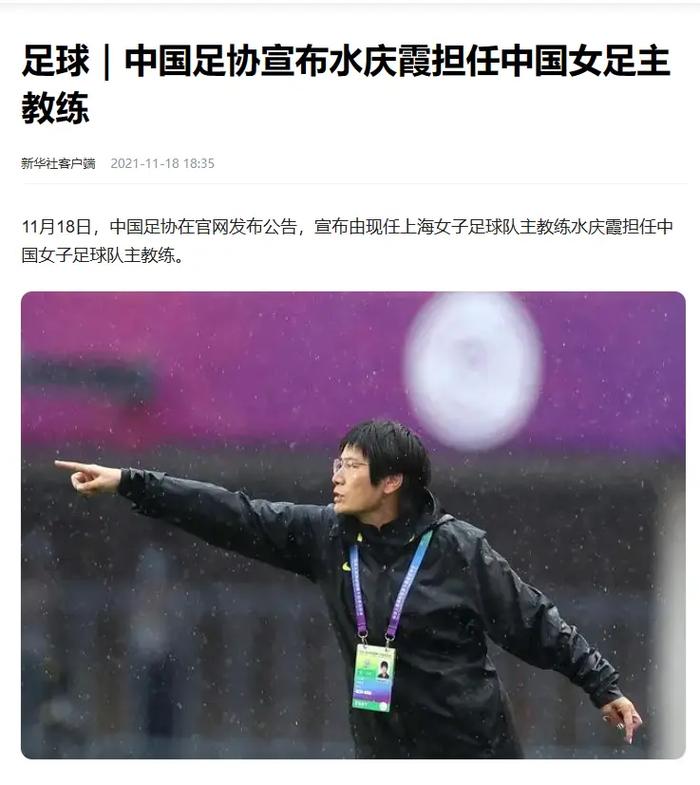 水庆霞是怎么当上女足教练的,曝水庆霞不参加女足主帅选聘-第6张图片-无暮网 水庆霞是怎么当上女足教练的,曝水庆霞不参加女足主帅选聘-第6张图片-无暮网