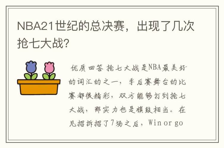 nba季后赛抢七规则,nba季后赛抢七规则是什么-第5张图片-无暮网