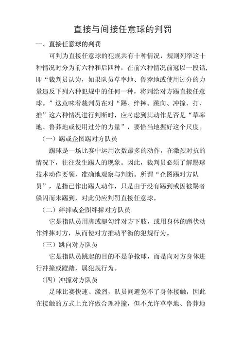 足球什么情况下禁区内任意球(什么情况下会有禁区任意球)-第7张图片-无暮网 足球什么情况下禁区内任意球(什么情况下会有禁区任意球)-第7张图片-无暮网