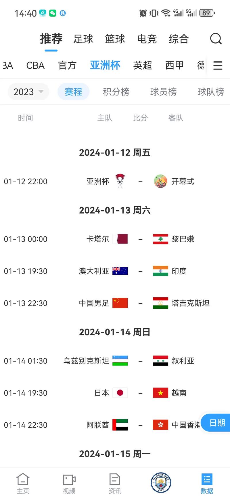 2023年足球亚洲杯比赛时间,2023年亚洲杯足球赛在哪里举行
