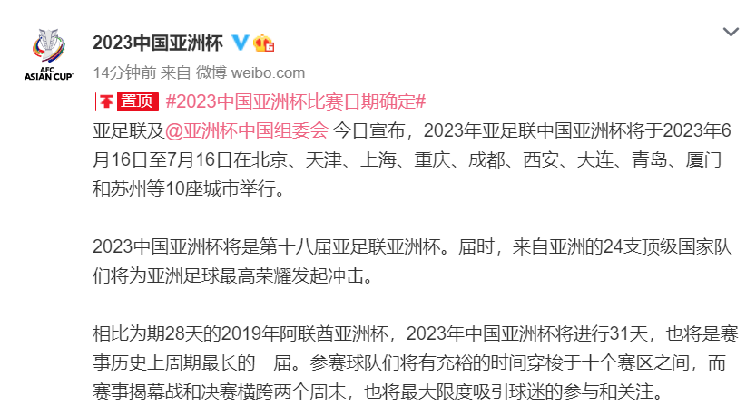 2023年足球亚洲杯比赛时间,2023年亚洲杯足球赛在哪里举行-第5张图片-无暮网 2023年足球亚洲杯比赛时间,2023年亚洲杯足球赛在哪里举行-第5张图片-无暮网
