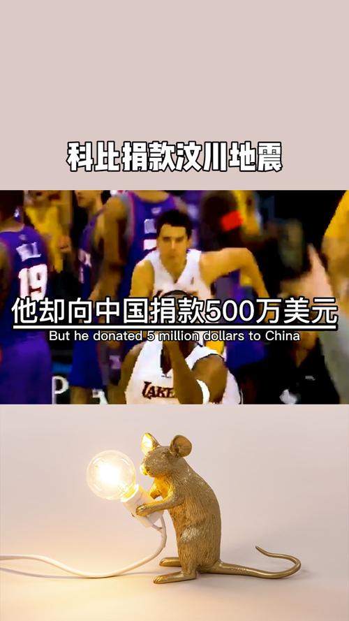科比向中国捐了多少钱(科比给中国捐款了吗)-第6张图片-无暮网 科比向中国捐了多少钱(科比给中国捐款了吗)-第6张图片-无暮网