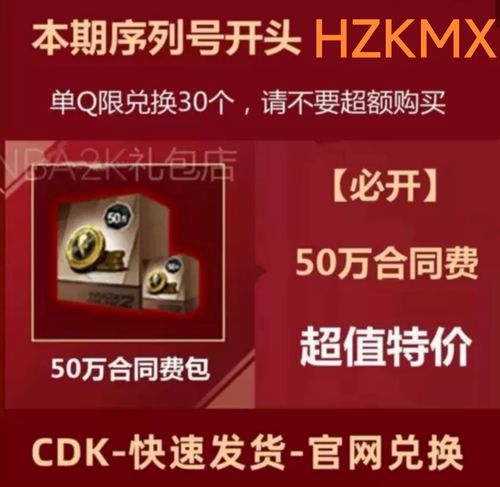 nba2kcdk兑换码是真的吗,nba2k兑换码最新