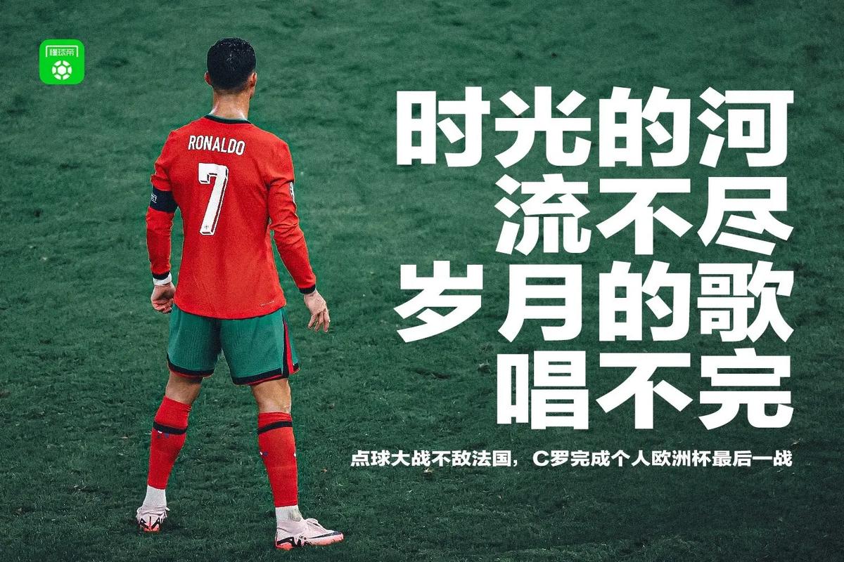 为什么c罗是最后一届世界杯(c罗是否最后一届欧洲杯)-第6张图片-无暮网 为什么c罗是最后一届世界杯(c罗是否最后一届欧洲杯)-第6张图片-无暮网