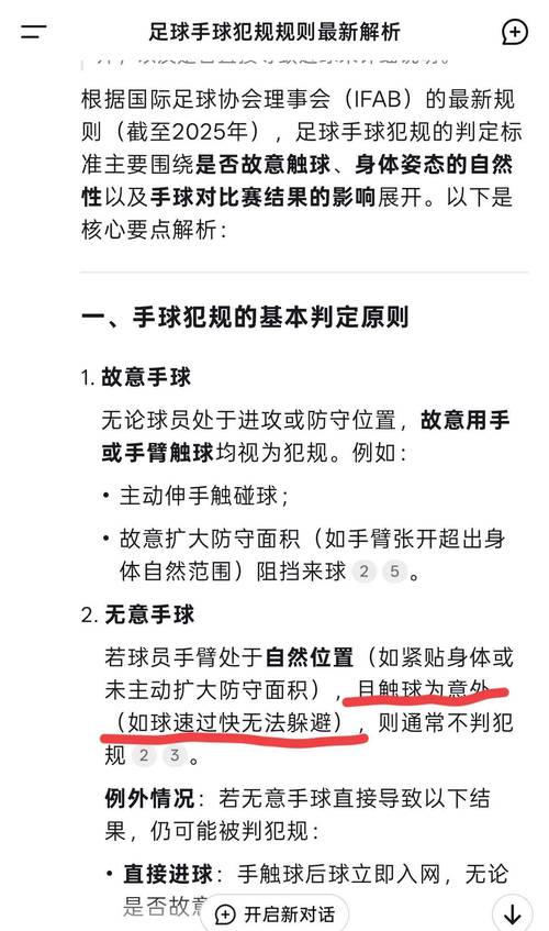 手球判罚规则,手球判罚规则标准-第6张图片-无暮网 手球判罚规则,手球判罚规则标准-第6张图片-无暮网