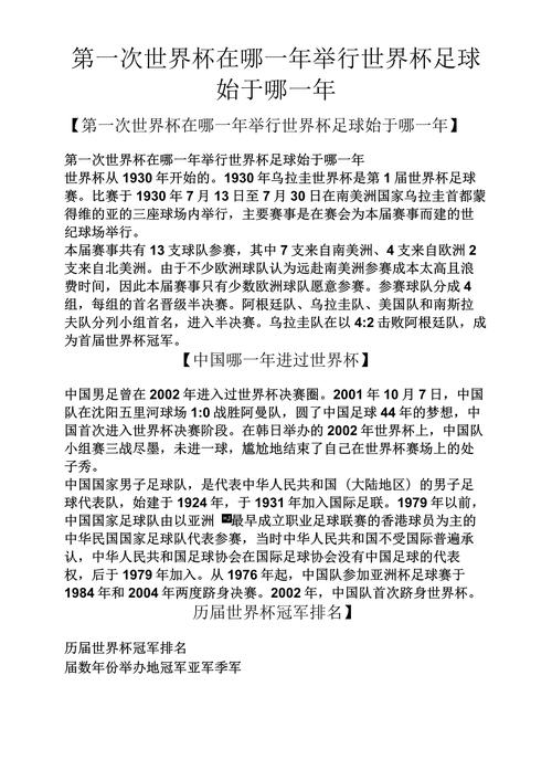 篮球世界杯几年举办一次足球赛,篮球世界杯是哪一年-第2张图片-无暮网 篮球世界杯几年举办一次足球赛,篮球世界杯是哪一年-第2张图片-无暮网