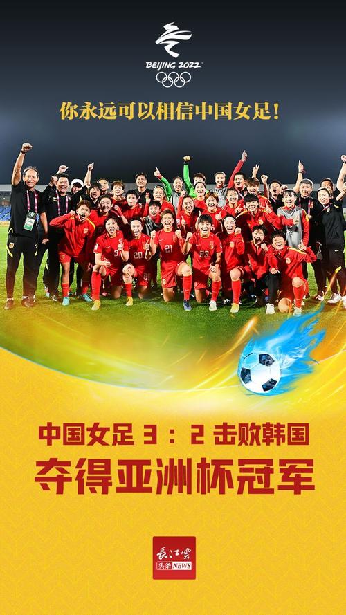 亚洲杯女足冠军2022年,女足亚洲杯成绩