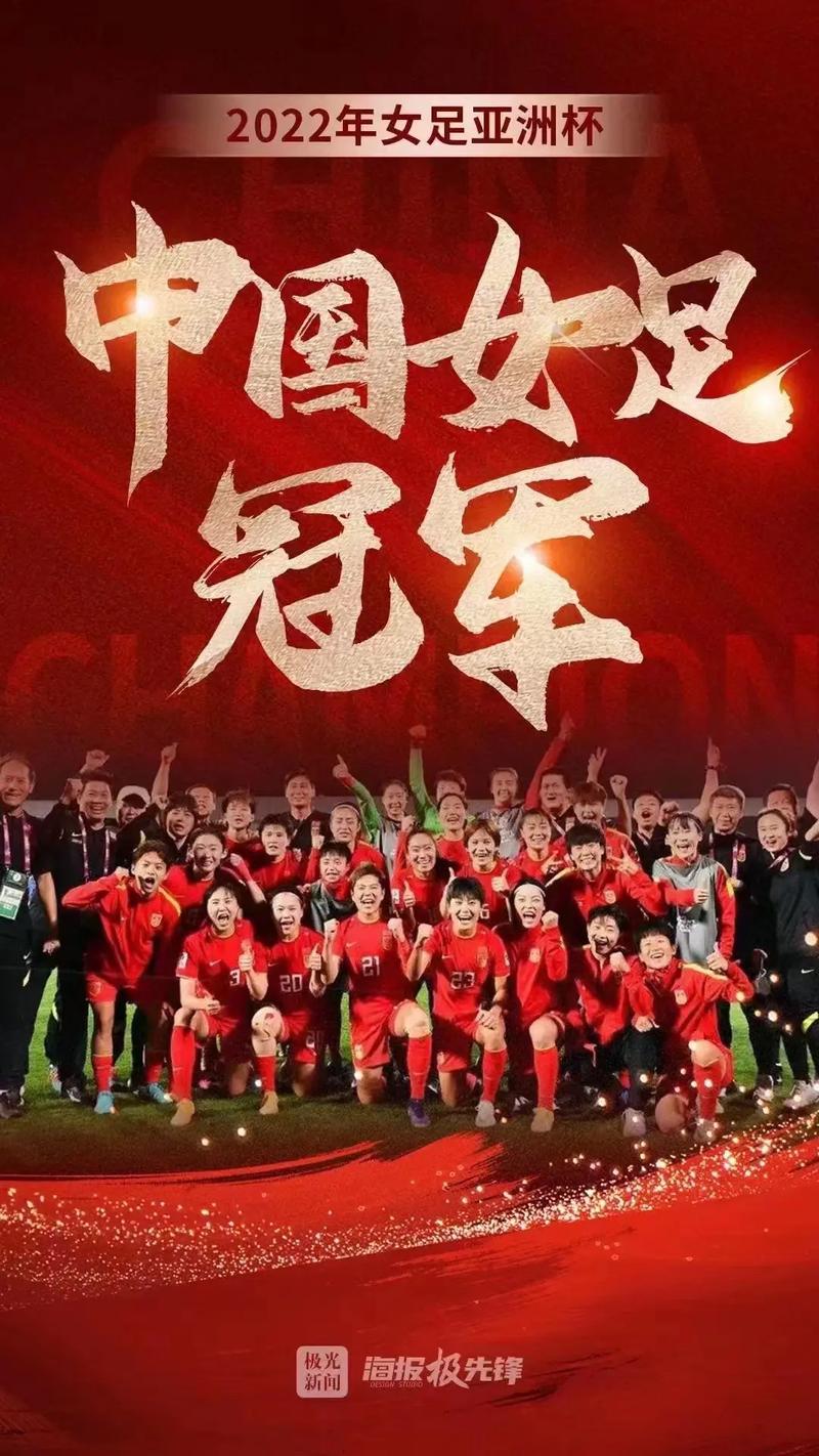 亚洲杯女足冠军2022年,女足亚洲杯成绩-第3张图片-无暮网 亚洲杯女足冠军2022年,女足亚洲杯成绩-第3张图片-无暮网