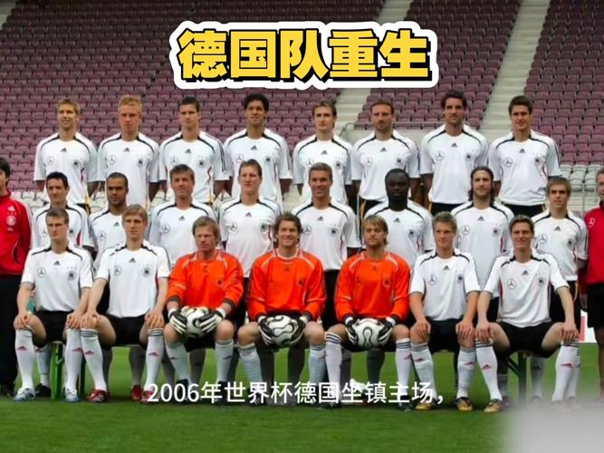06世界杯德国国家队阵容,06世界杯 德国队-第6张图片-无暮网 06世界杯德国国家队阵容,06世界杯 德国队-第6张图片-无暮网