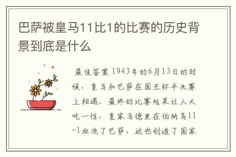 皇马vs巴萨最悬殊比分(皇马vs巴萨最大比分)-第5张图片-无暮网 皇马vs巴萨最悬殊比分(皇马vs巴萨最大比分)-第5张图片-无暮网