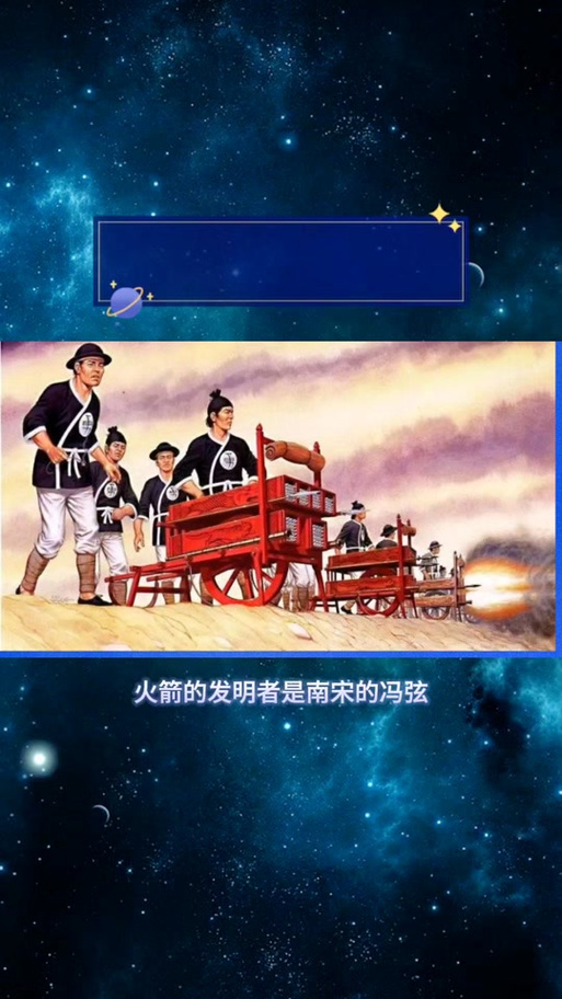 火箭的发明者是谁(火箭的发明者是谁图片)-第4张图片-无暮网 火箭的发明者是谁(火箭的发明者是谁图片)-第4张图片-无暮网