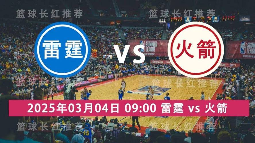 nba季后赛火箭vs雷霆,2021nba火箭vs雷霆