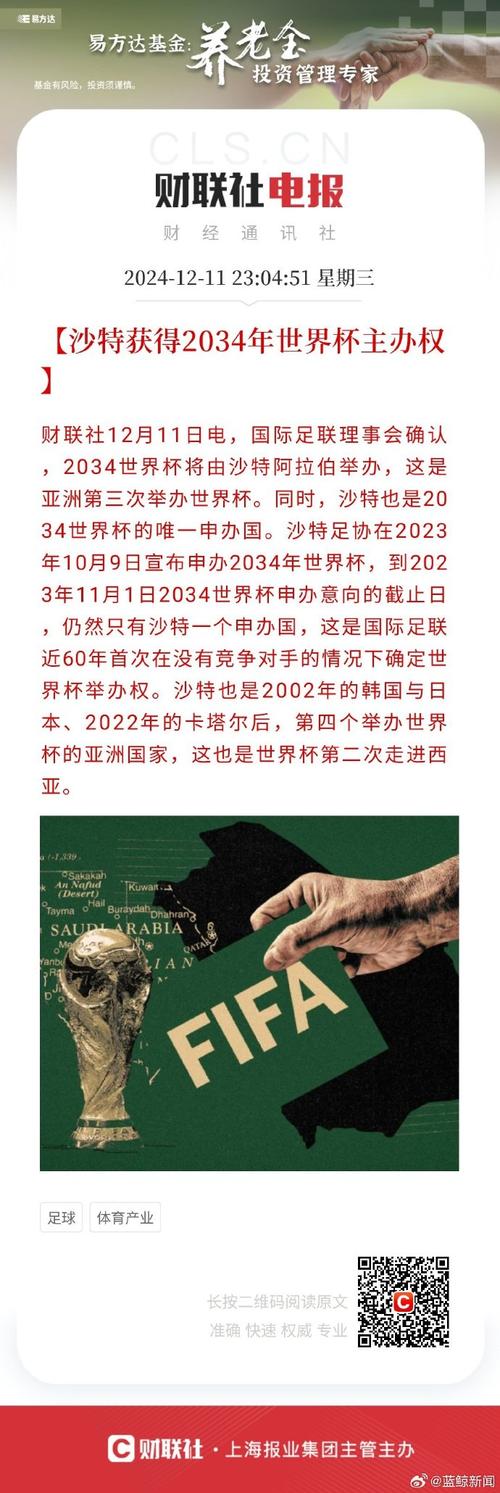 2034年的世界杯在哪举行,2034年世界杯举办城市-第2张图片-无暮网 2034年的世界杯在哪举行,2034年世界杯举办城市-第2张图片-无暮网