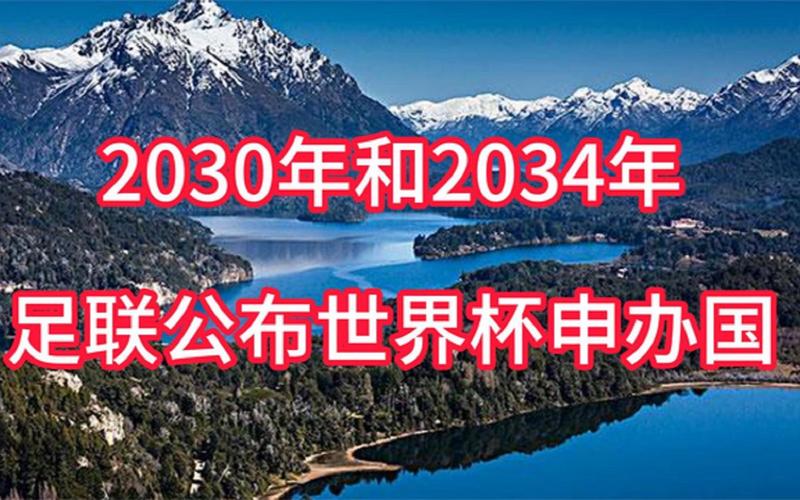 2034年的世界杯在哪举行,2034年世界杯举办城市-第5张图片-无暮网 2034年的世界杯在哪举行,2034年世界杯举办城市-第5张图片-无暮网