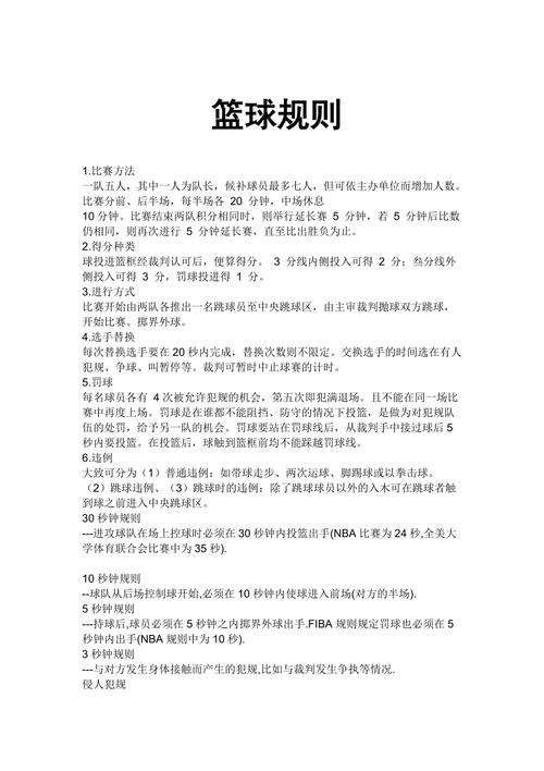 篮球内线三秒什么时候开始的,篮球内线三秒规则-第1张图片-无暮网 篮球内线三秒什么时候开始的,篮球内线三秒规则-第1张图片-无暮网