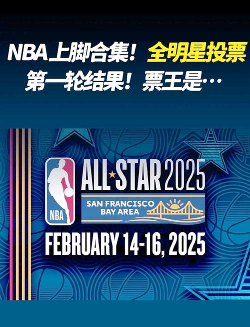 nba全明星投票规则说明（nba全明星投票有什么用）