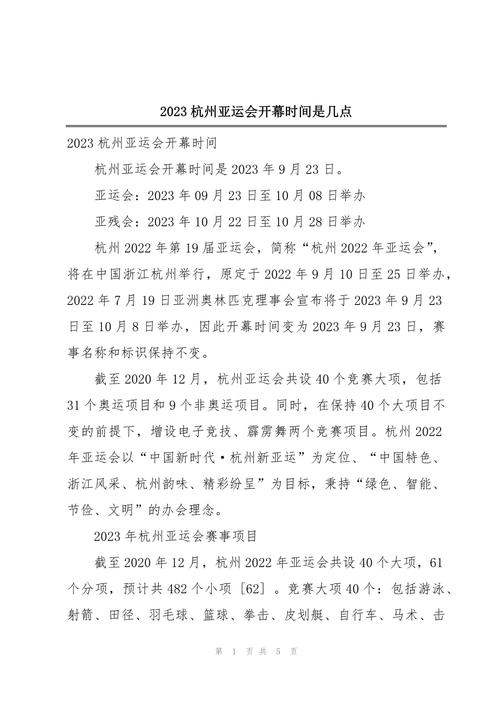 杭州亚运会什么时候结束(杭州亚运会什么时候召开)-第5张图片-无暮网 杭州亚运会什么时候结束(杭州亚运会什么时候召开)-第5张图片-无暮网