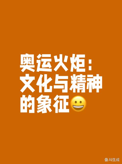 奥运会为什么传递火炬,奥运会上为什么会有火炬手-第4张图片-无暮网 奥运会为什么传递火炬,奥运会上为什么会有火炬手-第4张图片-无暮网